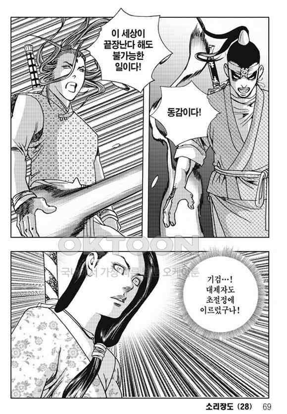 야설록 제왕군림 컬렉션 소리장도 56화 8