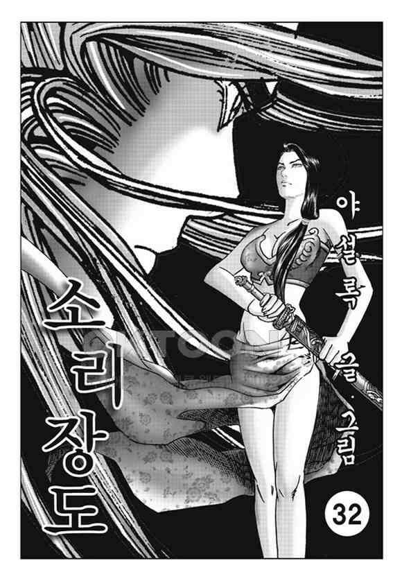 야설록 제왕군림 컬렉션 소리장도 64화 2