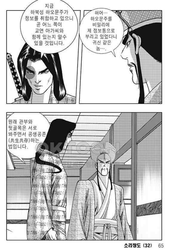 야설록 제왕군림 컬렉션 소리장도 64화 4