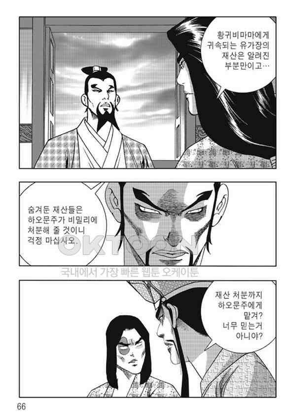 야설록 제왕군림 컬렉션 소리장도 64화 5