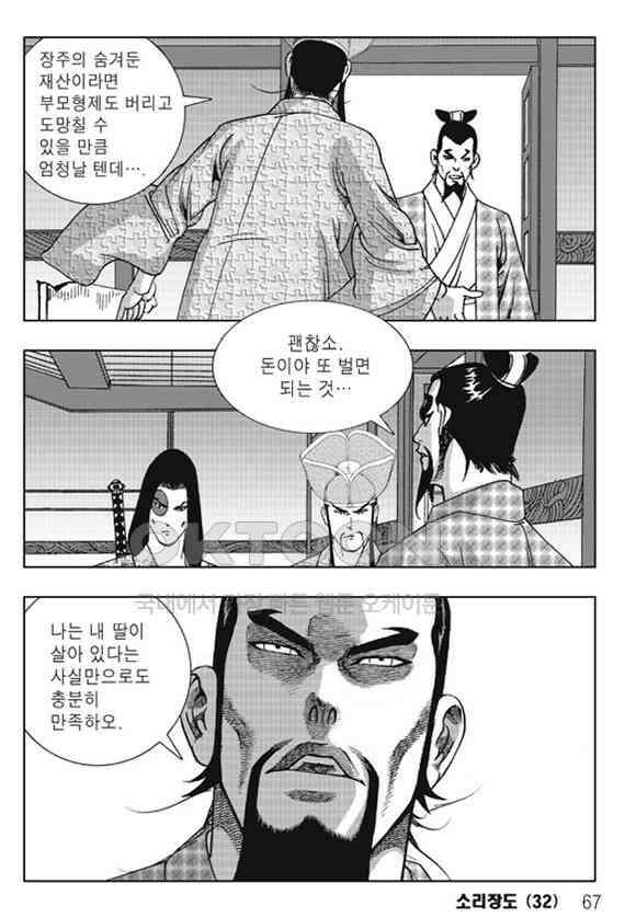 야설록 제왕군림 컬렉션 소리장도 64화 6