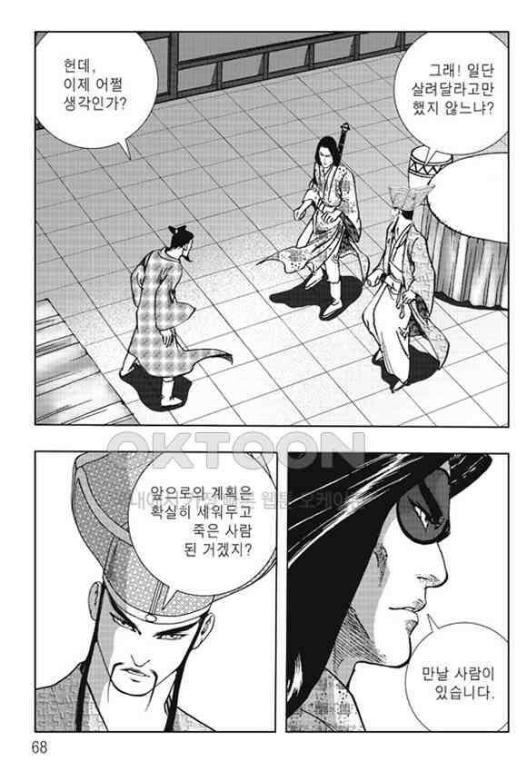 야설록 제왕군림 컬렉션 소리장도 64화 7