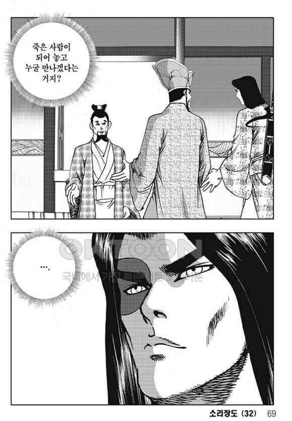 야설록 제왕군림 컬렉션 소리장도 64화 8