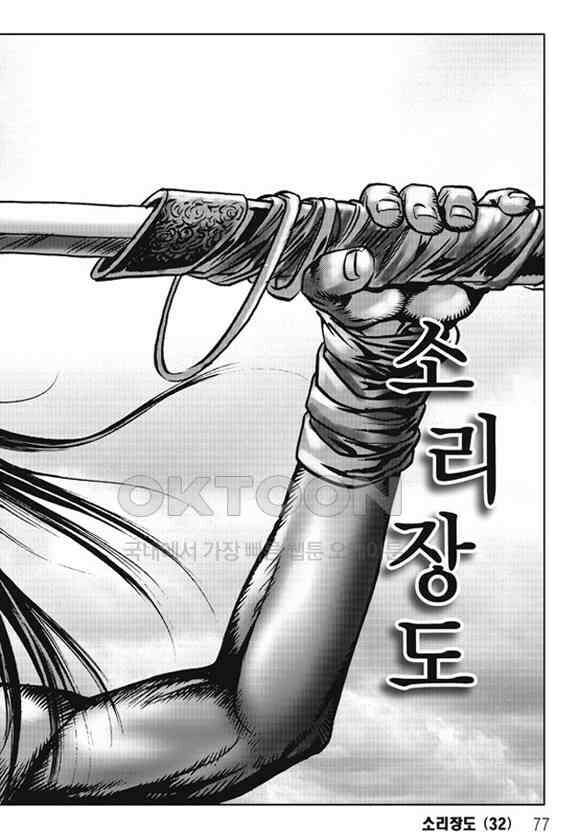 야설록 제왕군림 컬렉션 소리장도 64화 16