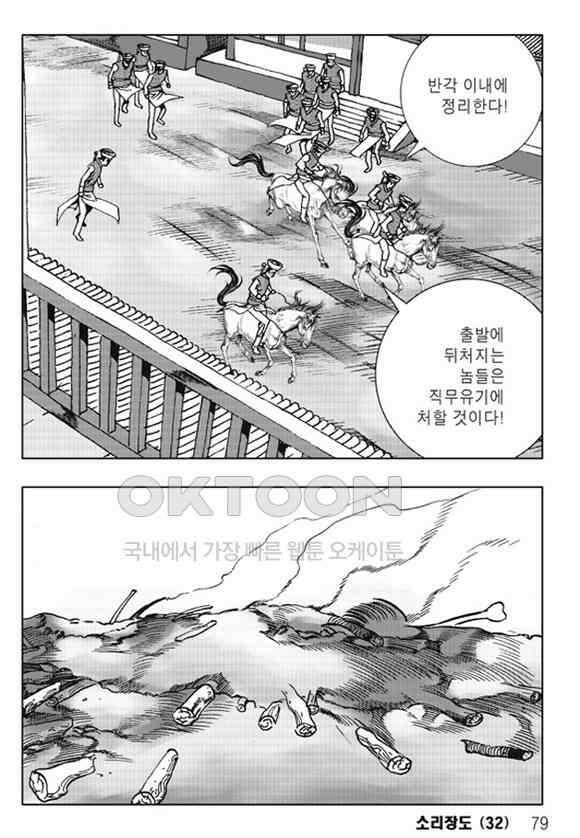 야설록 제왕군림 컬렉션 소리장도 64화 18