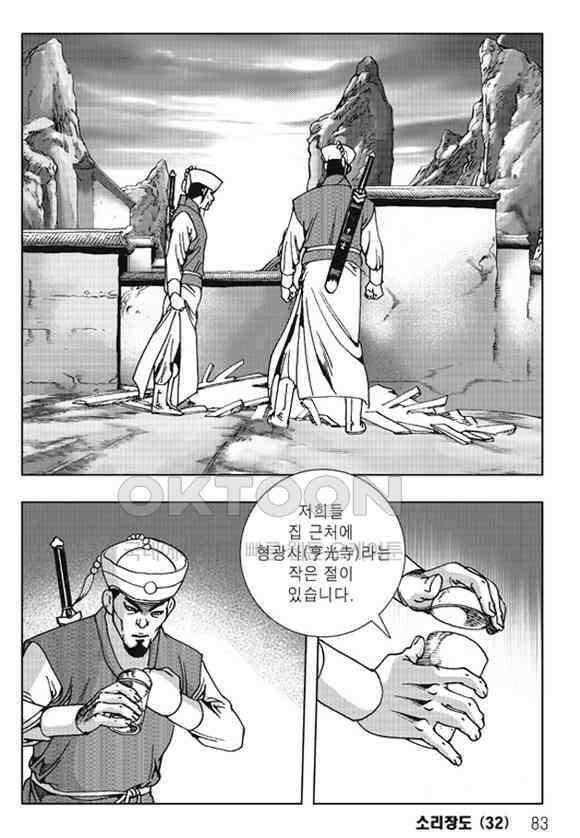 야설록 제왕군림 컬렉션 소리장도 64화 22