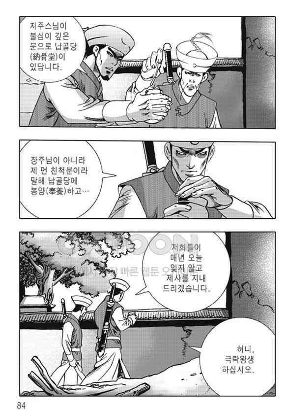 야설록 제왕군림 컬렉션 소리장도 64화 23