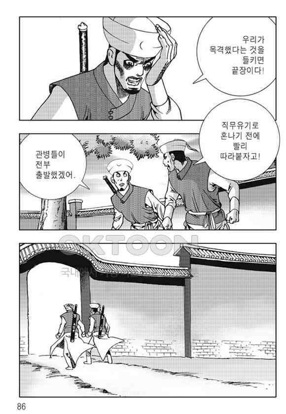 야설록 제왕군림 컬렉션 소리장도 64화 25