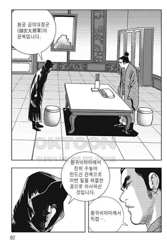 야설록 제왕군림 컬렉션 소리장도 64화 31