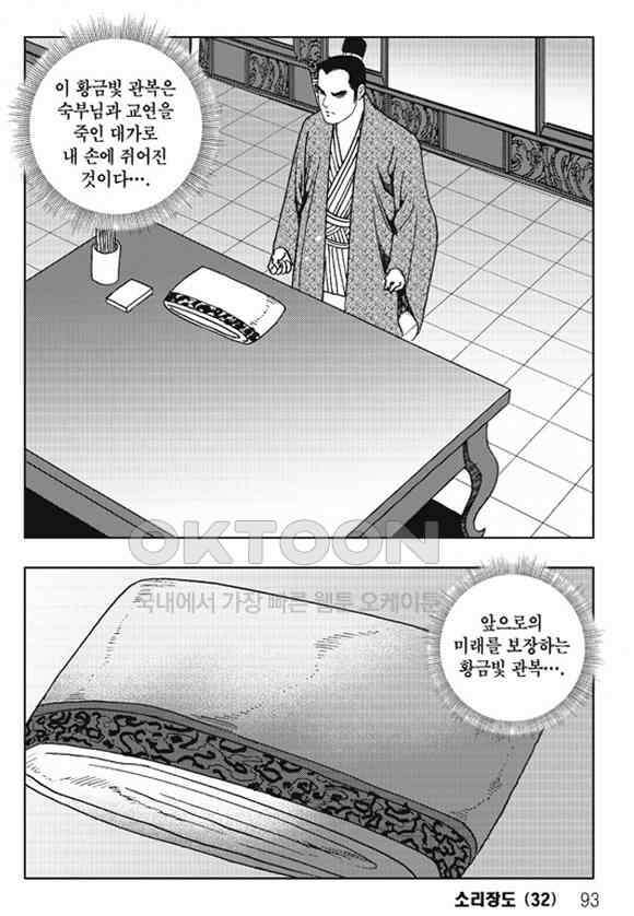 야설록 제왕군림 컬렉션 소리장도 64화 32