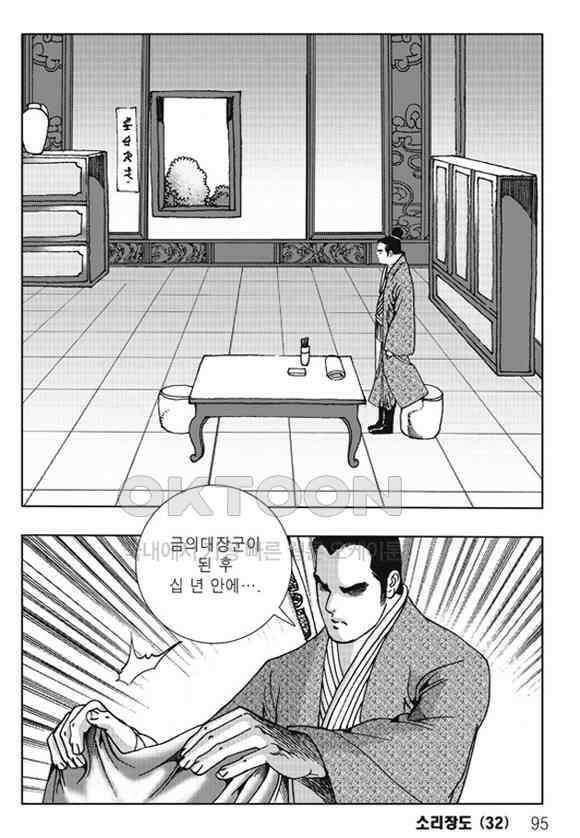 야설록 제왕군림 컬렉션 소리장도 64화 34