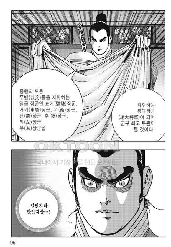 야설록 제왕군림 컬렉션 소리장도 64화 35