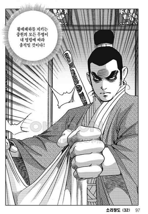야설록 제왕군림 컬렉션 소리장도 64화 36
