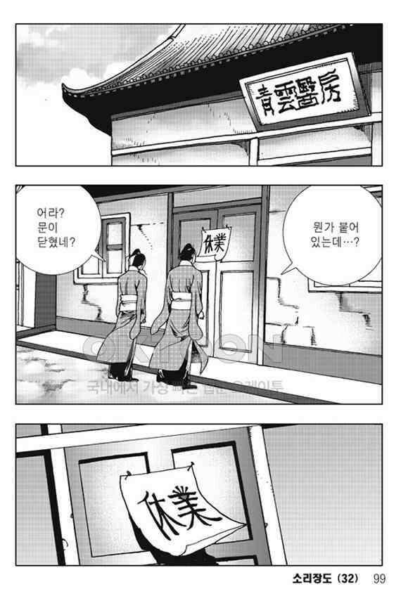 야설록 제왕군림 컬렉션 소리장도 64화 38