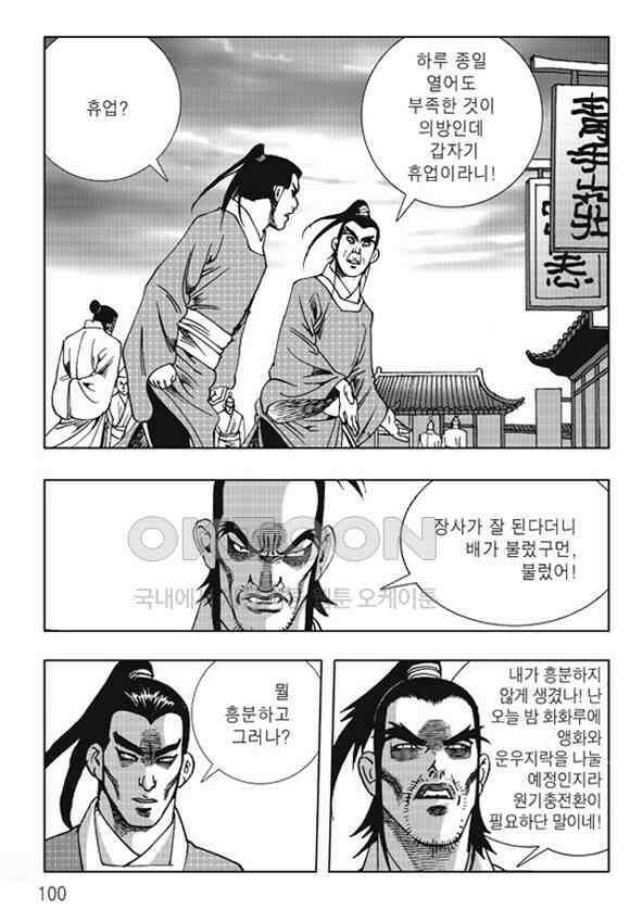 야설록 제왕군림 컬렉션 소리장도 64화 39