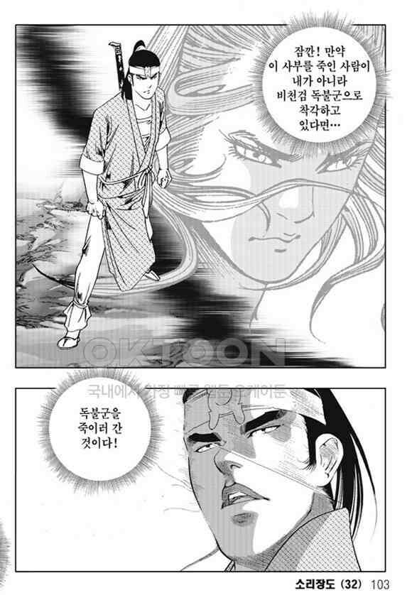 야설록 제왕군림 컬렉션 소리장도 64화 42