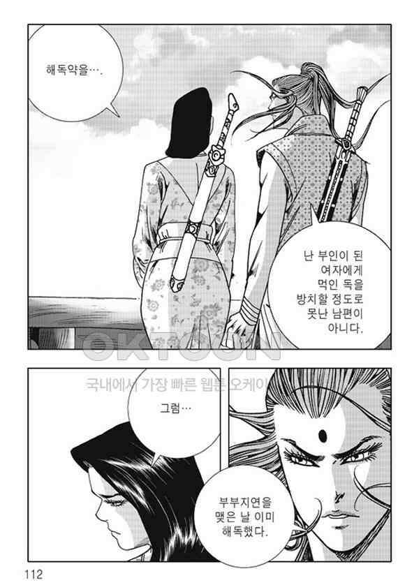 야설록 제왕군림 컬렉션 소리장도 64화 51