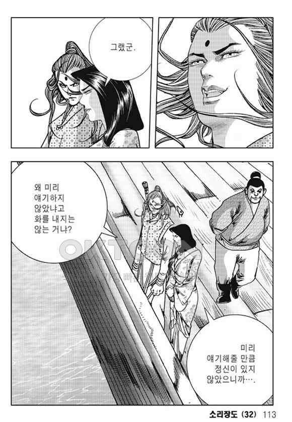 야설록 제왕군림 컬렉션 소리장도 64화 52
