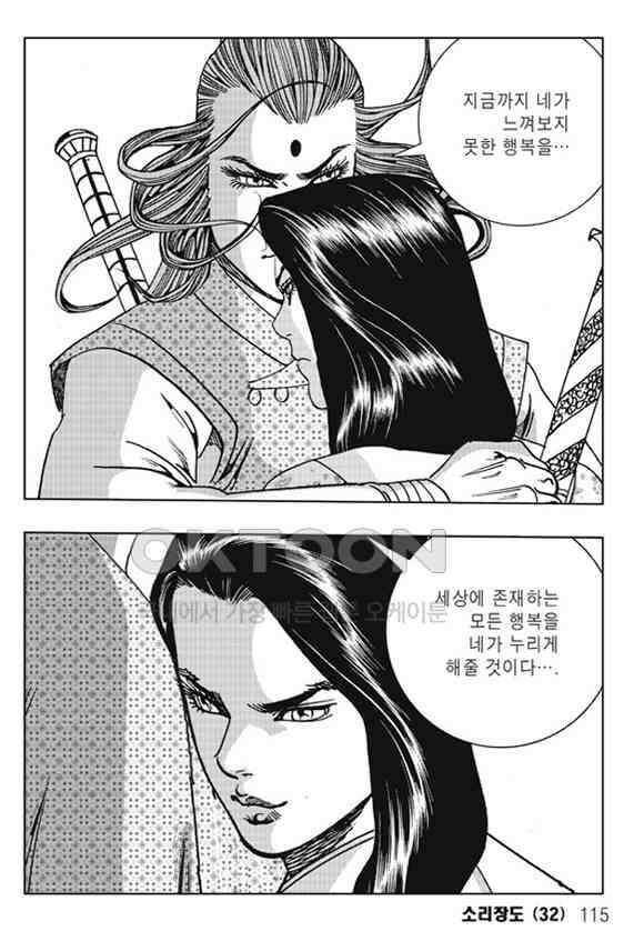 야설록 제왕군림 컬렉션 소리장도 64화 54