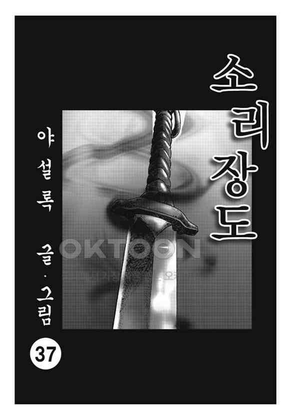 야설록 제왕군림 컬렉션 소리장도 74화 [완결] 2