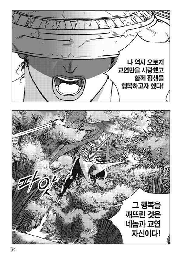 야설록 제왕군림 컬렉션 소리장도 74화 [완결] 3