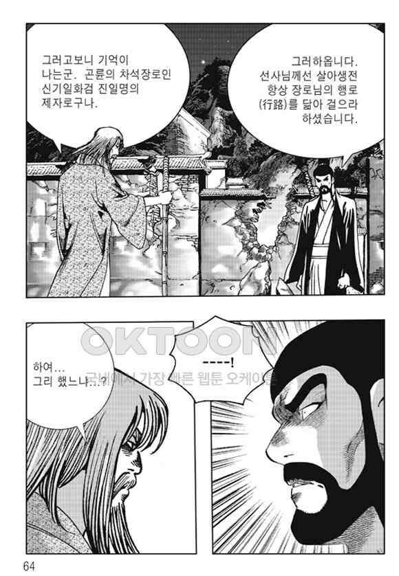 야설록 제왕군림 컬렉션 낙화일지 10화 3