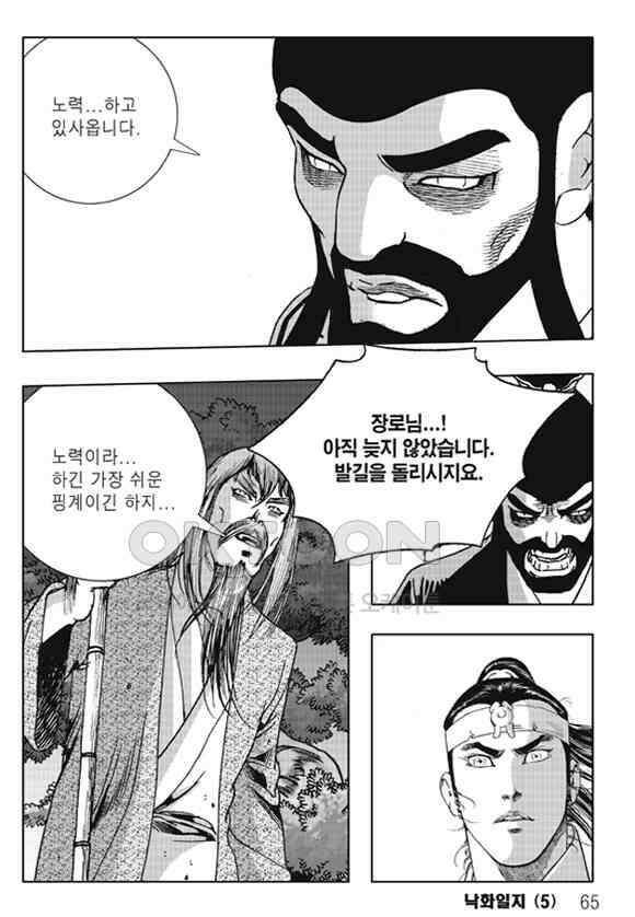 야설록 제왕군림 컬렉션 낙화일지 10화 4