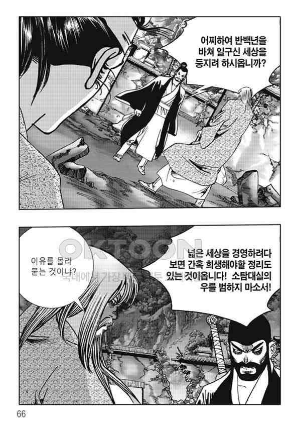 야설록 제왕군림 컬렉션 낙화일지 10화 5