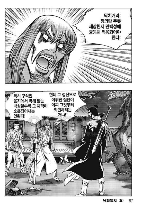 야설록 제왕군림 컬렉션 낙화일지 10화 6
