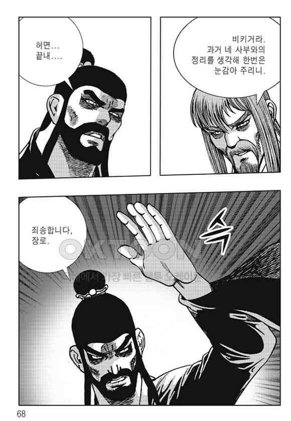 야설록 제왕군림 컬렉션 낙화일지 10화 7