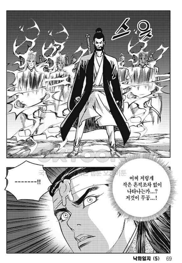야설록 제왕군림 컬렉션 낙화일지 10화 8