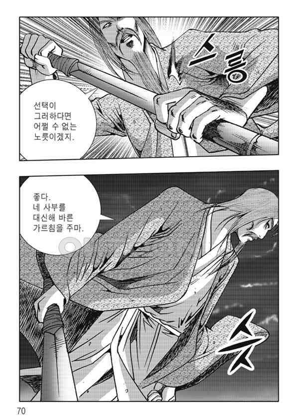 야설록 제왕군림 컬렉션 낙화일지 10화 9