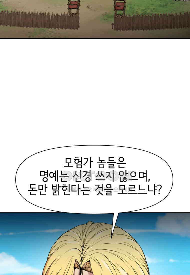 나 홀로 무공 89화 2