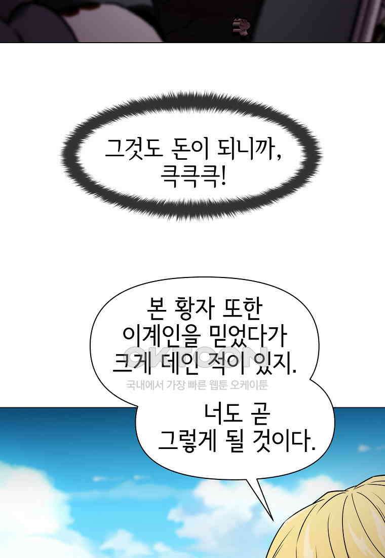 나 홀로 무공 89화 5