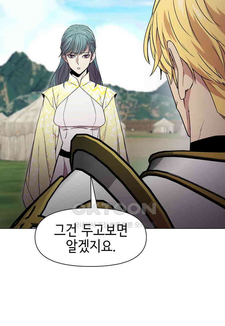 나 홀로 무공 89화 6