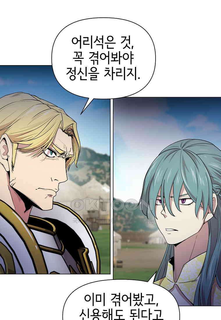 나 홀로 무공 89화 7