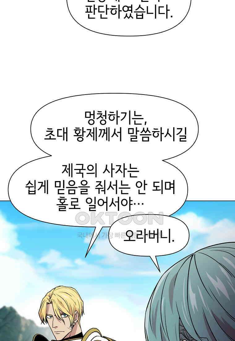 나 홀로 무공 89화 8