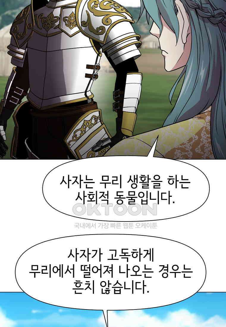 나 홀로 무공 89화 9