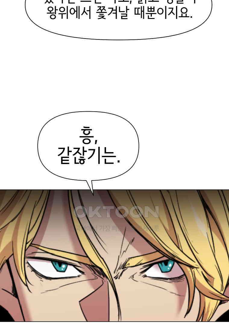 나 홀로 무공 89화 11