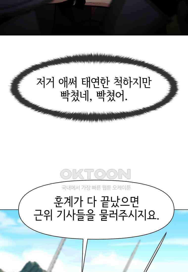 나 홀로 무공 89화 13