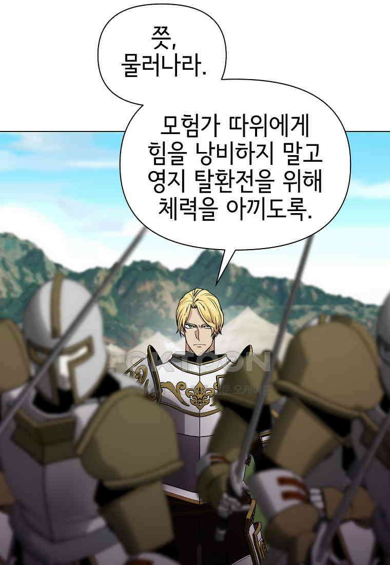 나 홀로 무공 89화 15
