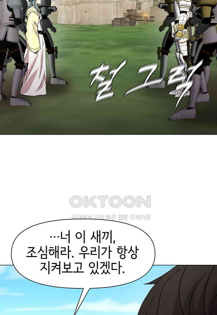 나 홀로 무공 89화 17