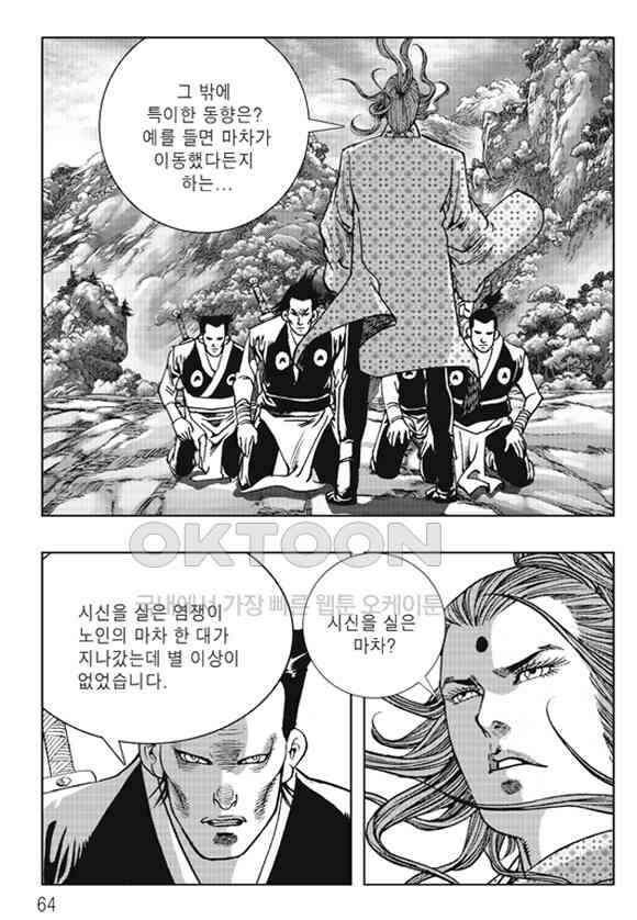 야설록 제왕군림 컬렉션 낙화일지 26화 3