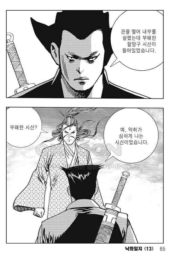 야설록 제왕군림 컬렉션 낙화일지 26화 4