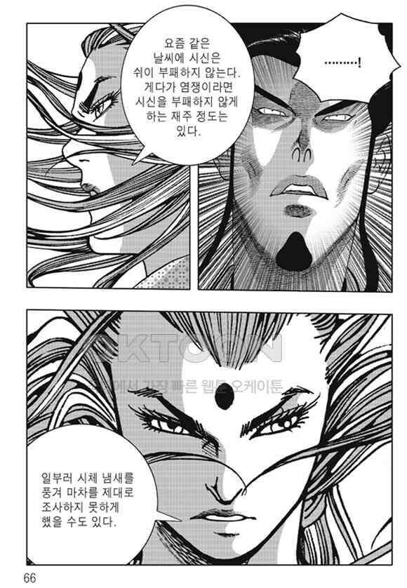 야설록 제왕군림 컬렉션 낙화일지 26화 5