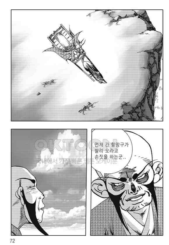 야설록 제왕군림 컬렉션 낙화일지 26화 11