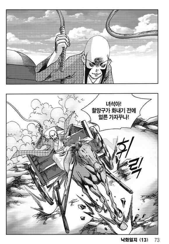 야설록 제왕군림 컬렉션 낙화일지 26화 12