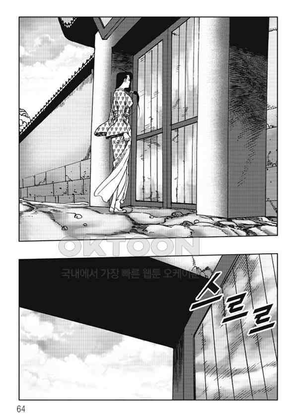 야설록 제왕군림 컬렉션 낙화일지 32화 3