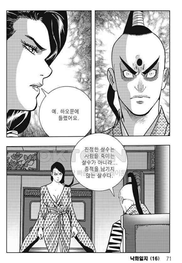 야설록 제왕군림 컬렉션 낙화일지 32화 10