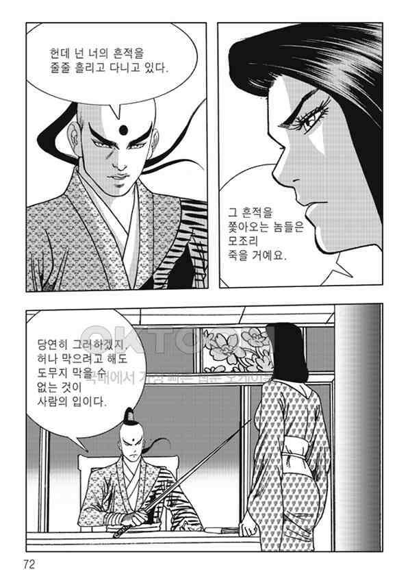 야설록 제왕군림 컬렉션 낙화일지 32화 11